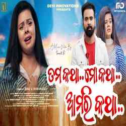 Tama Katha Mo Katha Amari Kath